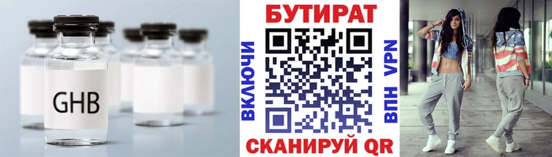 Бутират бутик  купить  сайты  Мосальск 